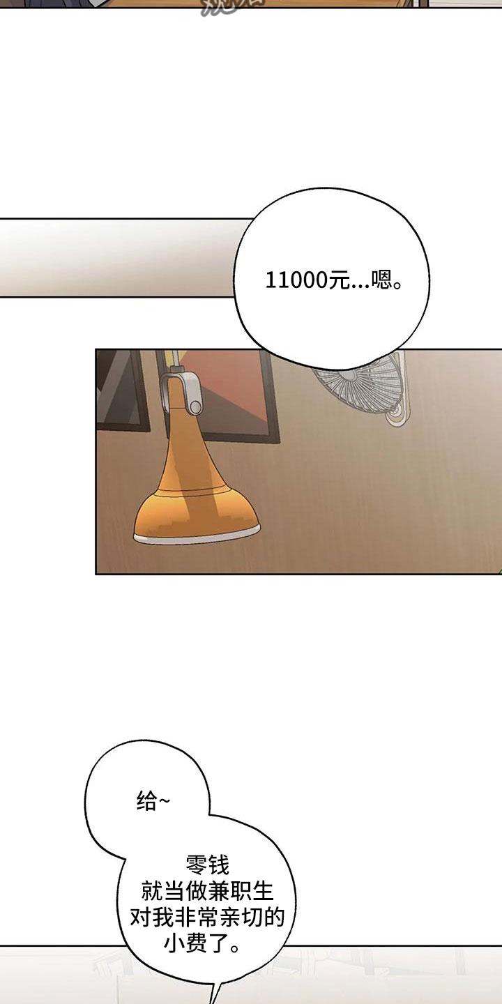 《邻居攻略》第70章：【第二季】秘密项目 第20页