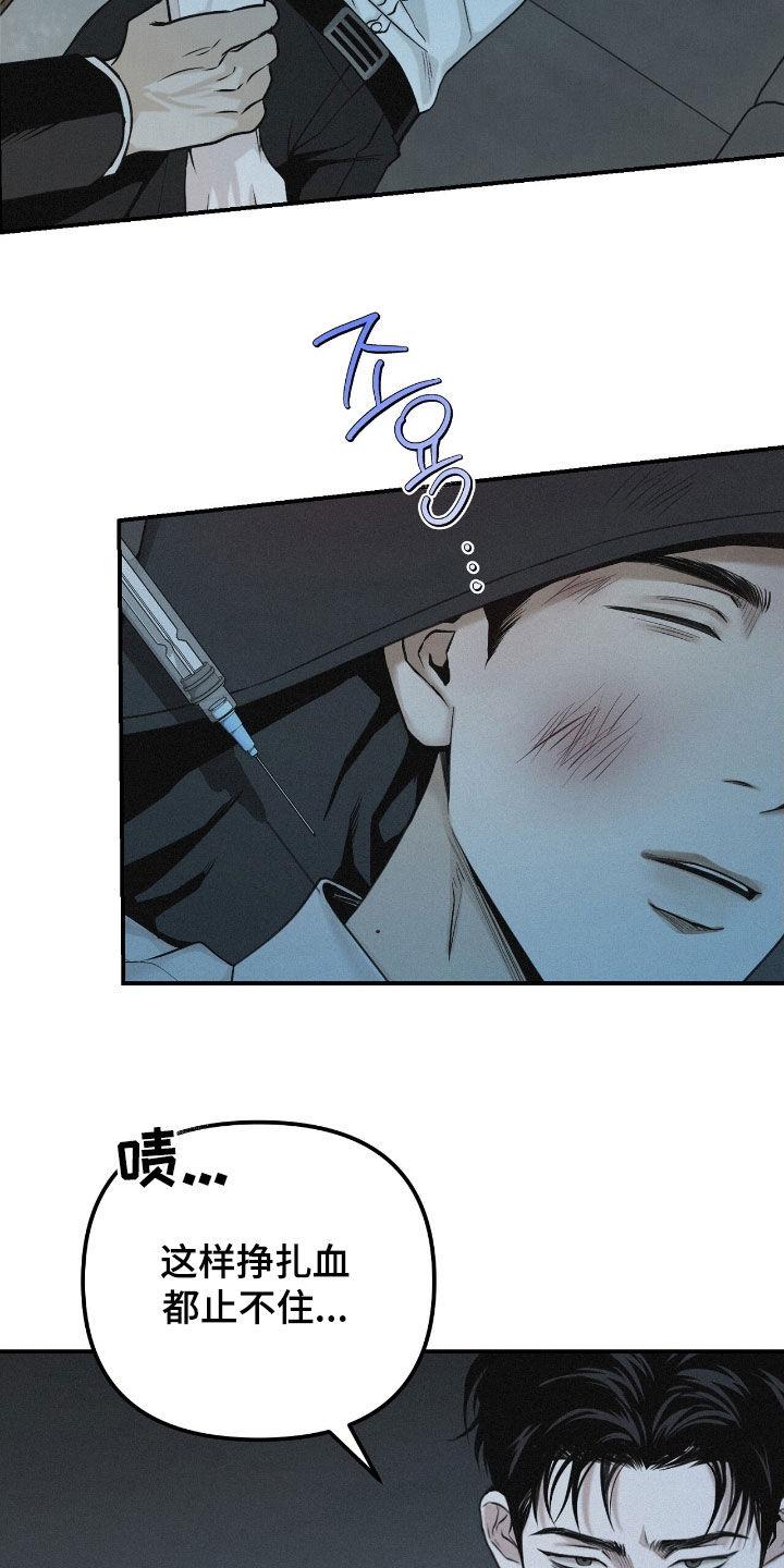 《负罪缩影》第70章：【第二季】听话 第24页