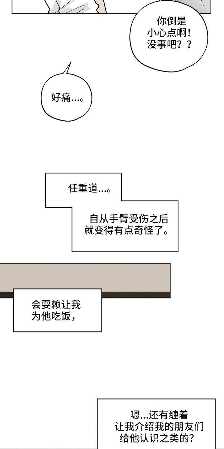 《邻居攻略》第70章：【第二季】秘密项目 第12页