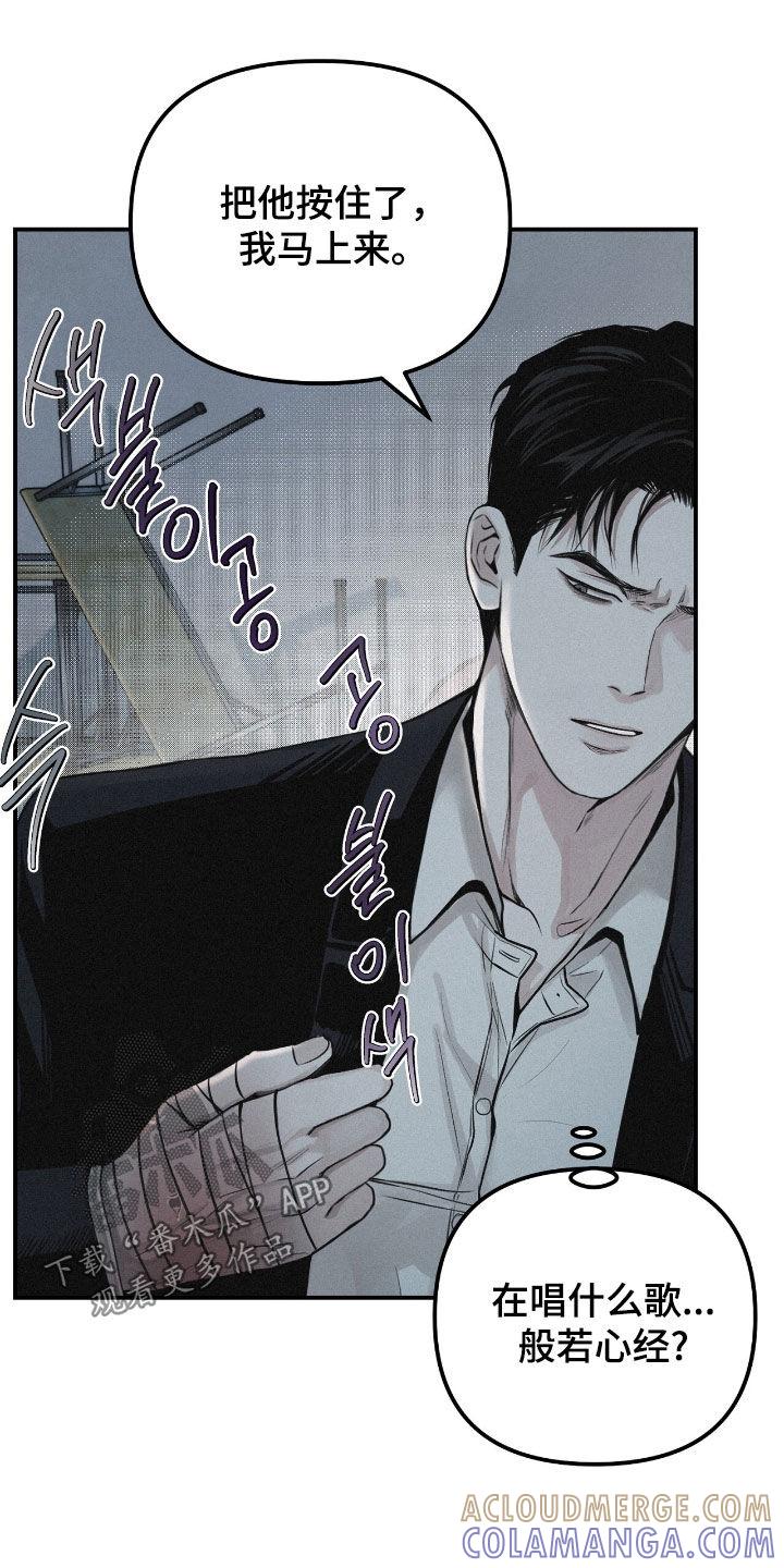 《负罪缩影》第70章：【第二季】听话 第15页