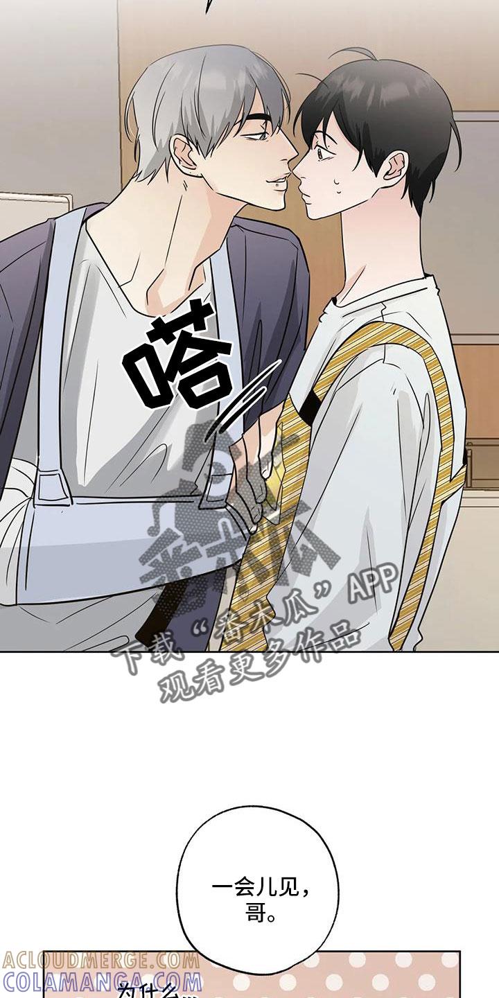 《邻居攻略》第70章：【第二季】秘密项目 第21页