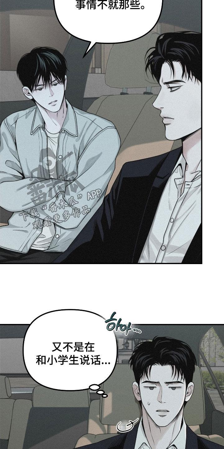 《负罪缩影》第70章：【第二季】听话 第4页