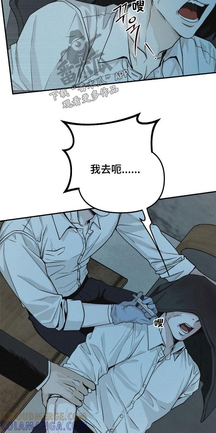 《负罪缩影》第70章：【第二季】听话 第23页