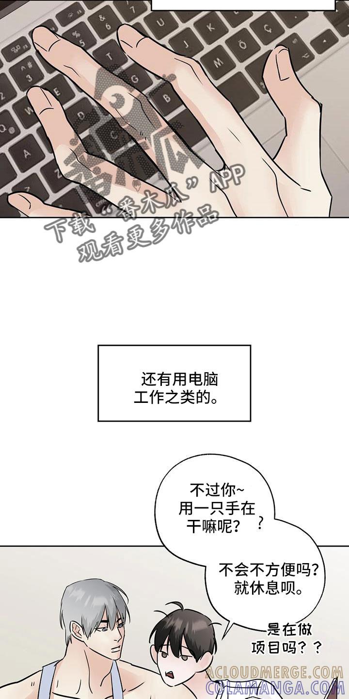 《邻居攻略》第70章：【第二季】秘密项目 第13页