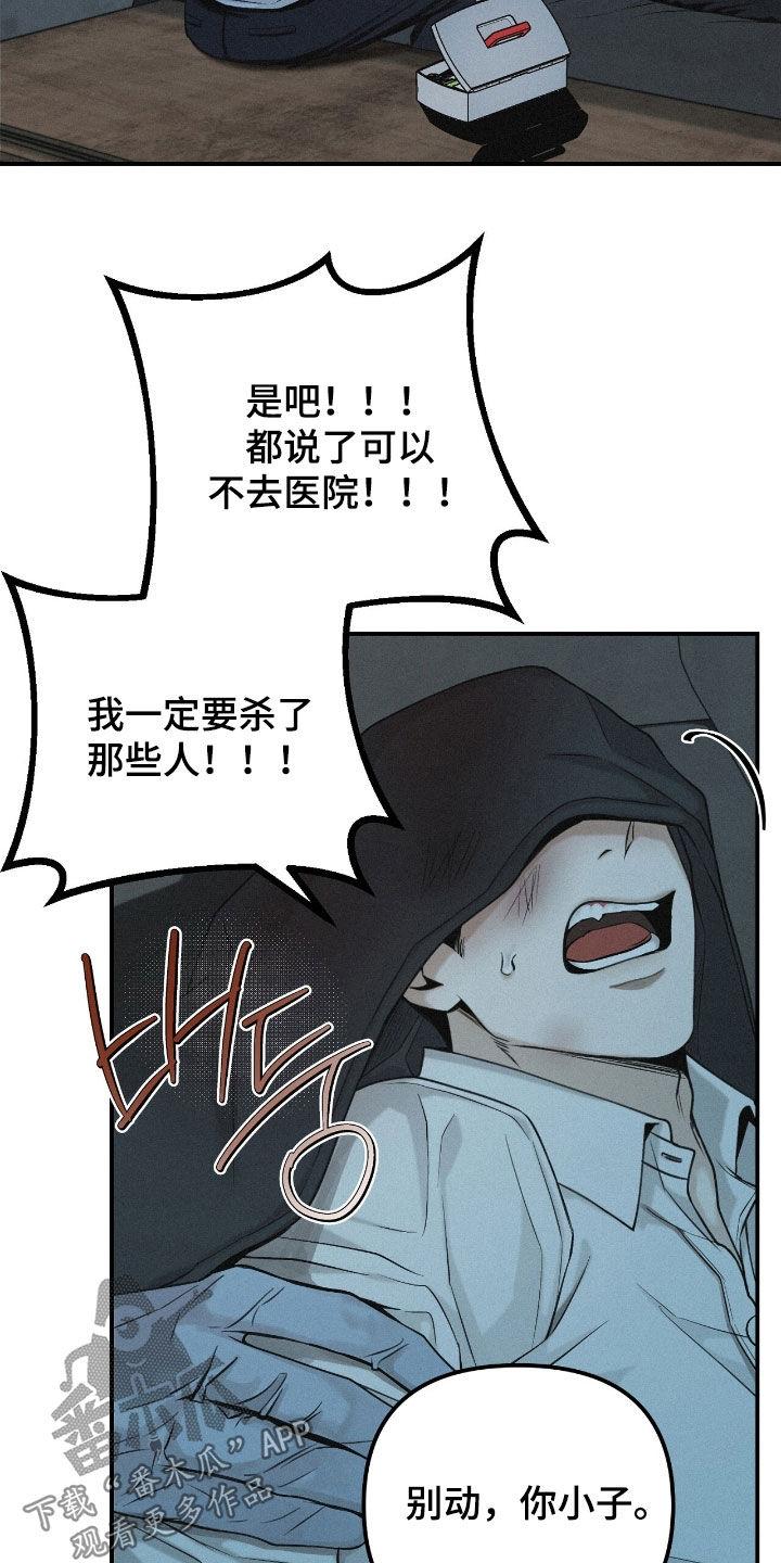 《负罪缩影》第70章：【第二季】听话 第20页