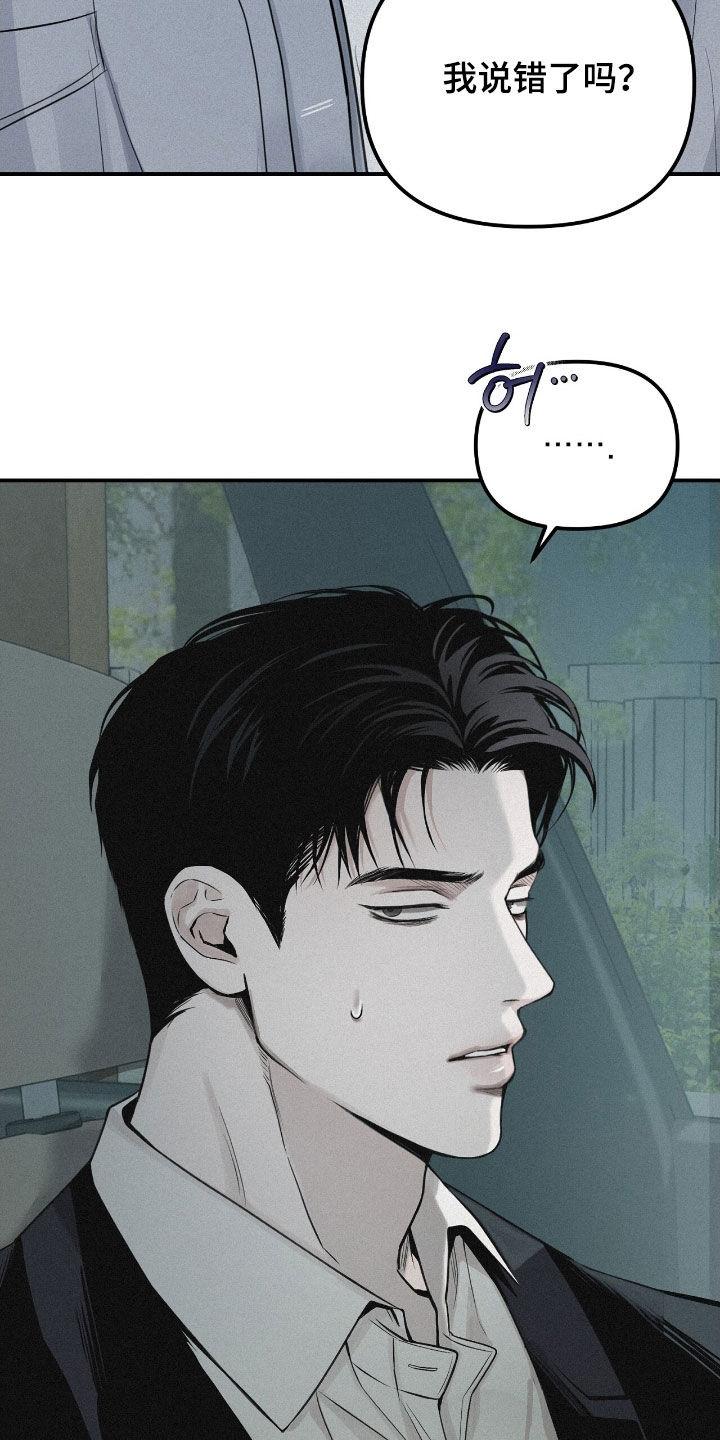 《负罪缩影》第70章：【第二季】听话 第2页