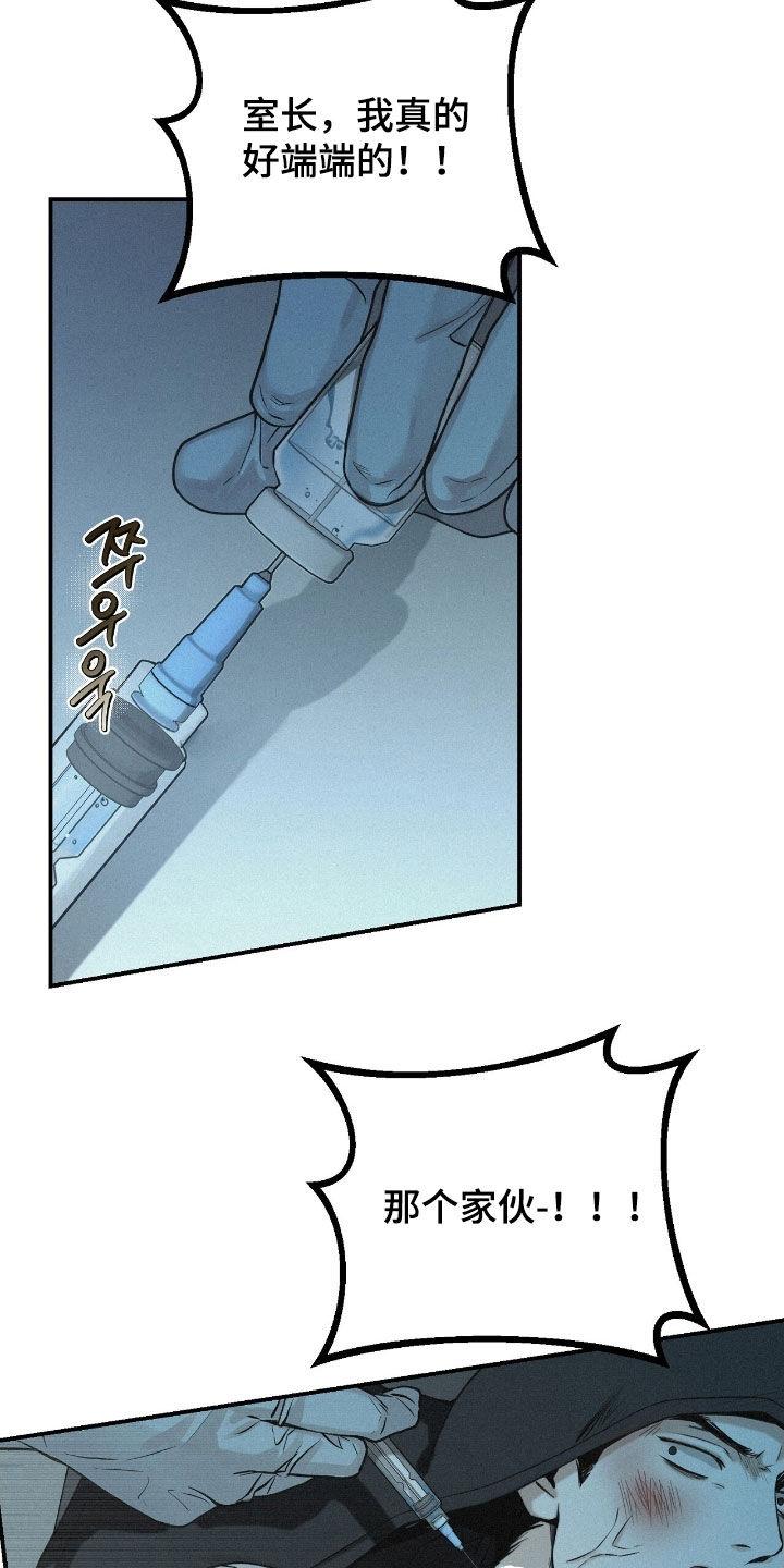 《负罪缩影》第70章：【第二季】听话 第22页