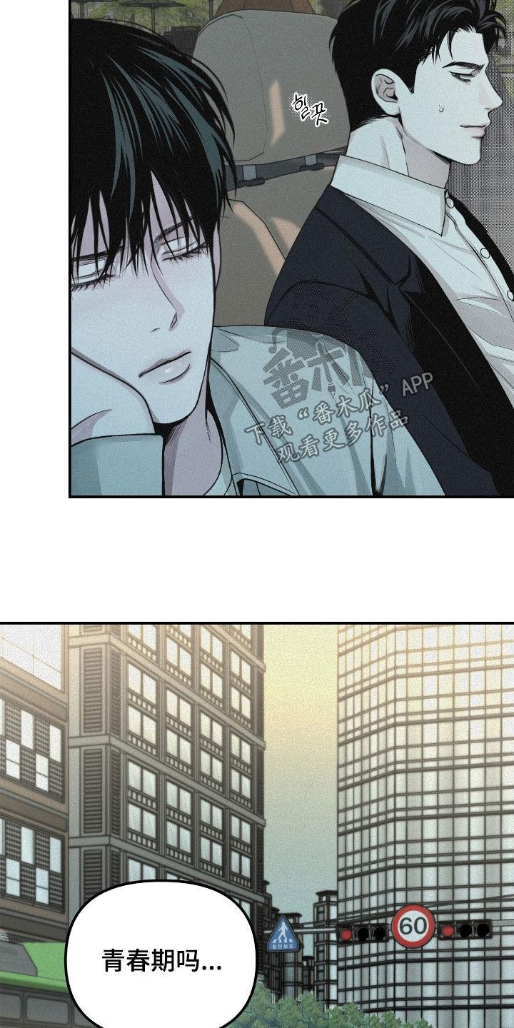 《负罪缩影》第70章：【第二季】听话 第6页