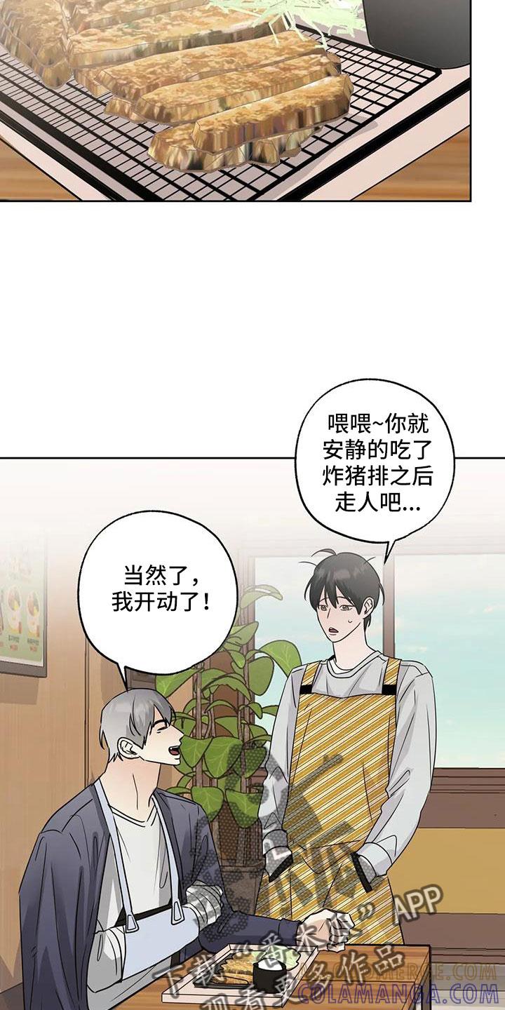《邻居攻略》第70章：【第二季】秘密项目 第19页