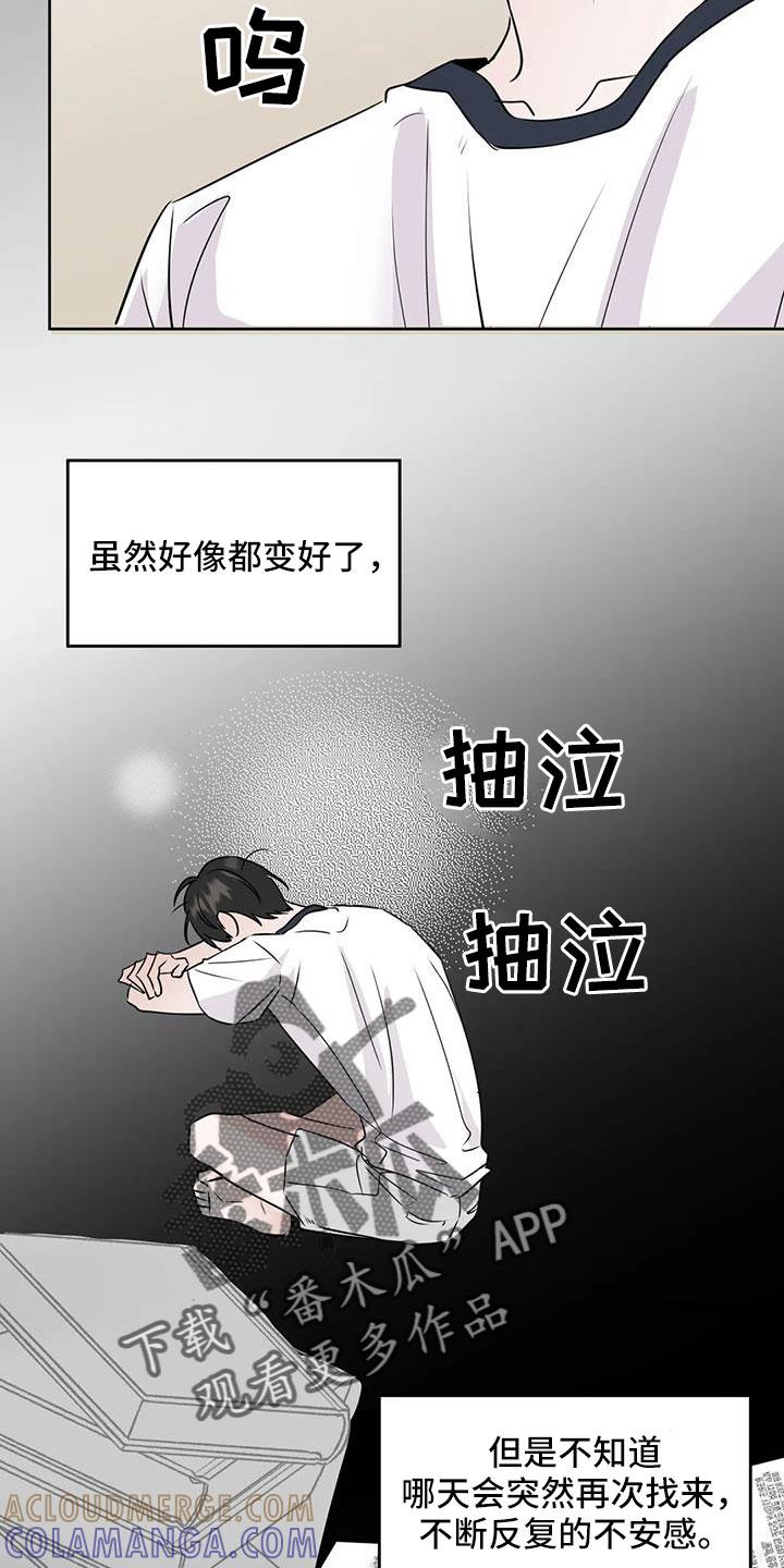 《邻居攻略》第70章：【第二季】秘密项目 第3页