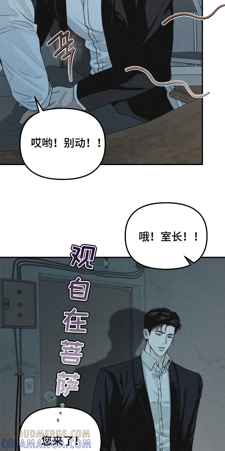 《负罪缩影》第70章：【第二季】听话 第13页