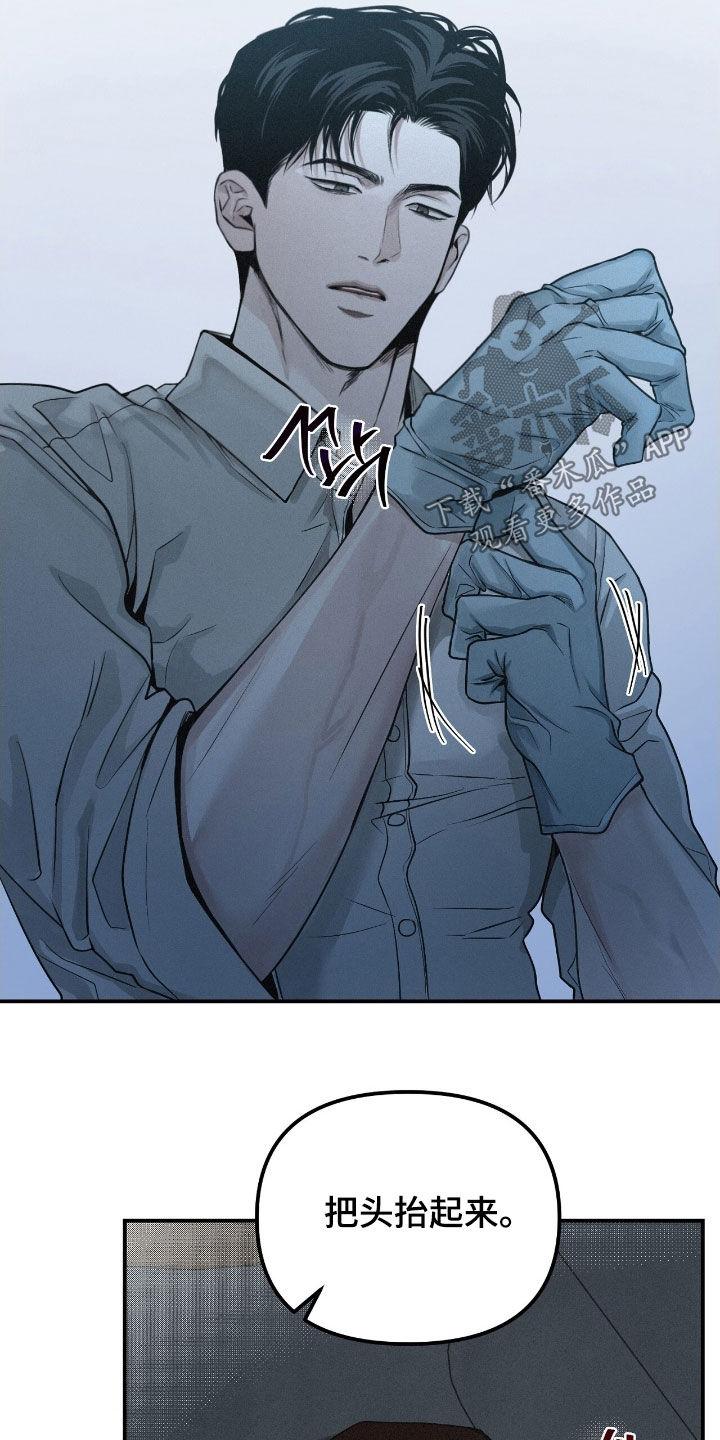 《负罪缩影》第70章：【第二季】听话 第18页