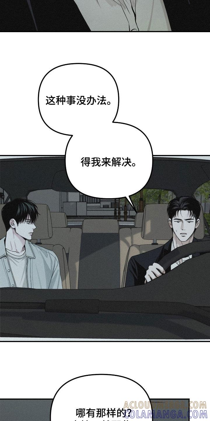 《负罪缩影》第70章：【第二季】听话 第3页