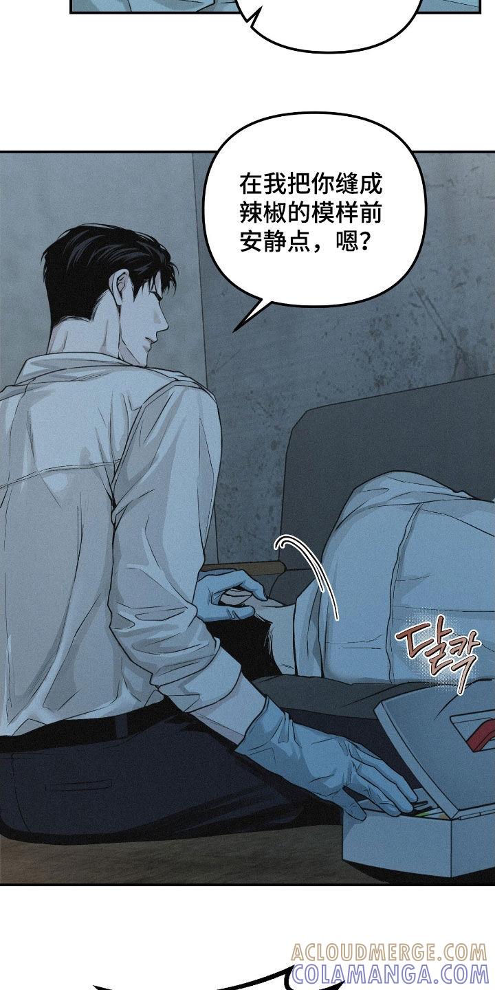 《负罪缩影》第70章：【第二季】听话 第21页