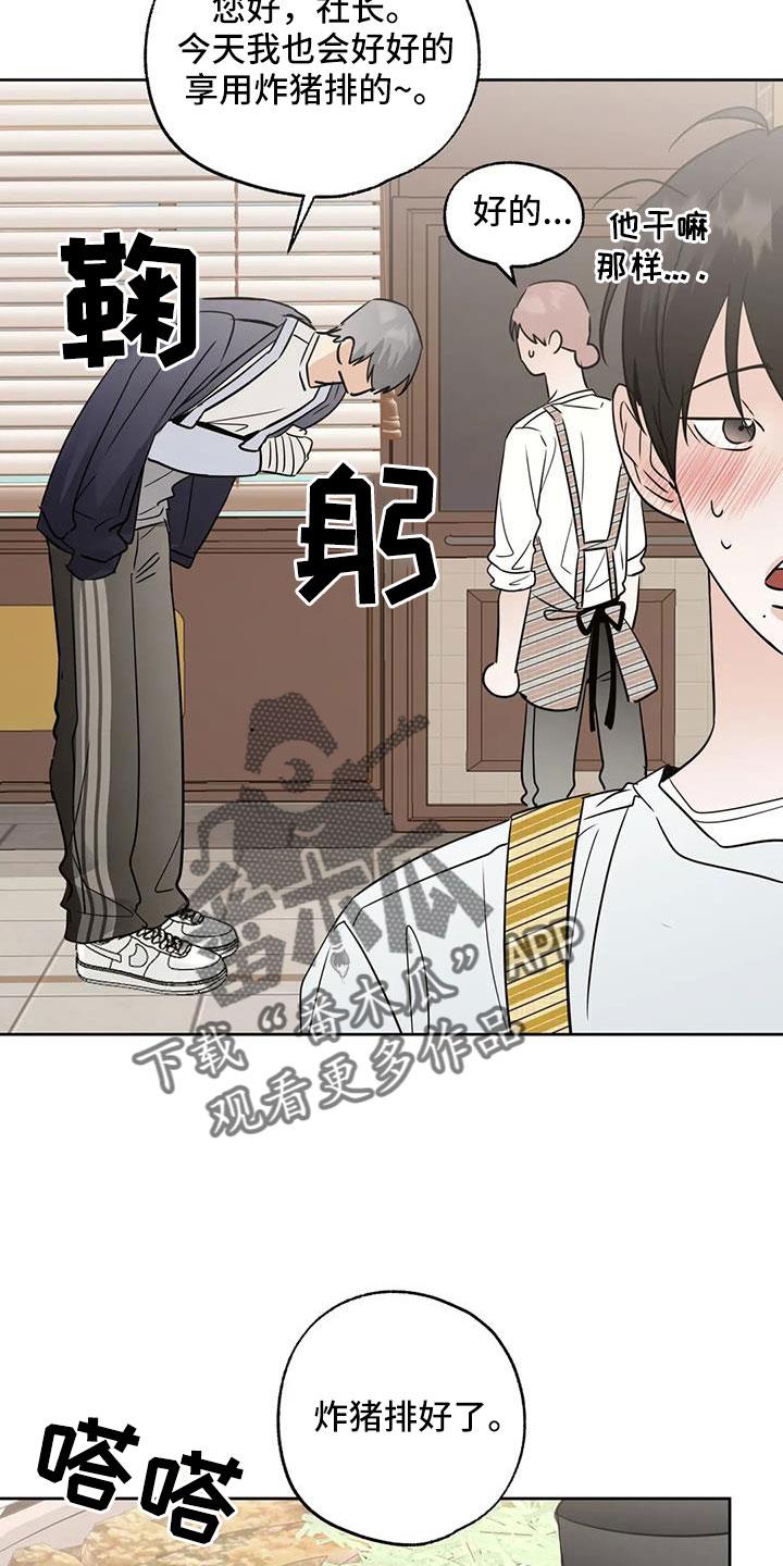 《邻居攻略》第70章：【第二季】秘密项目 第18页