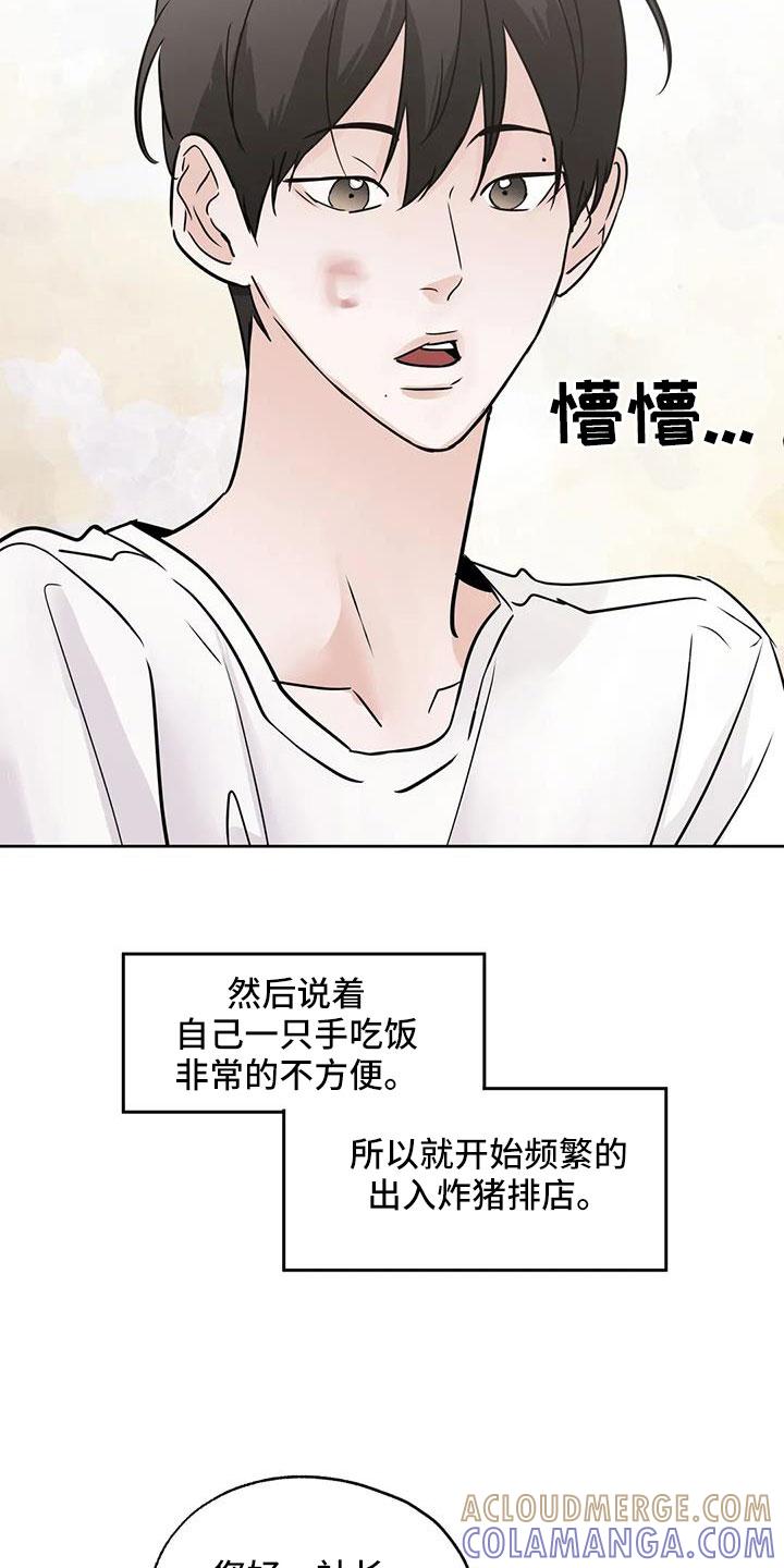 《邻居攻略》第70章：【第二季】秘密项目 第17页