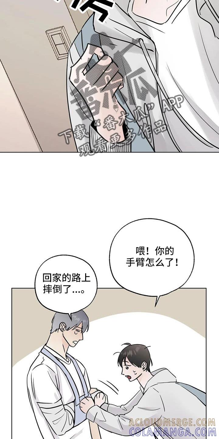 《邻居攻略》第70章：【第二季】秘密项目 第11页