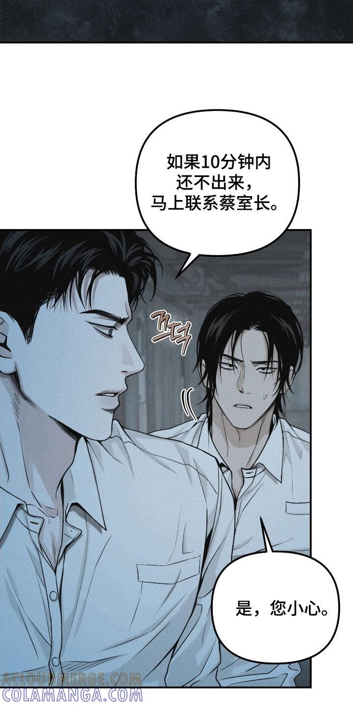 《负罪缩影》第71章：【第二季】担心 第5页