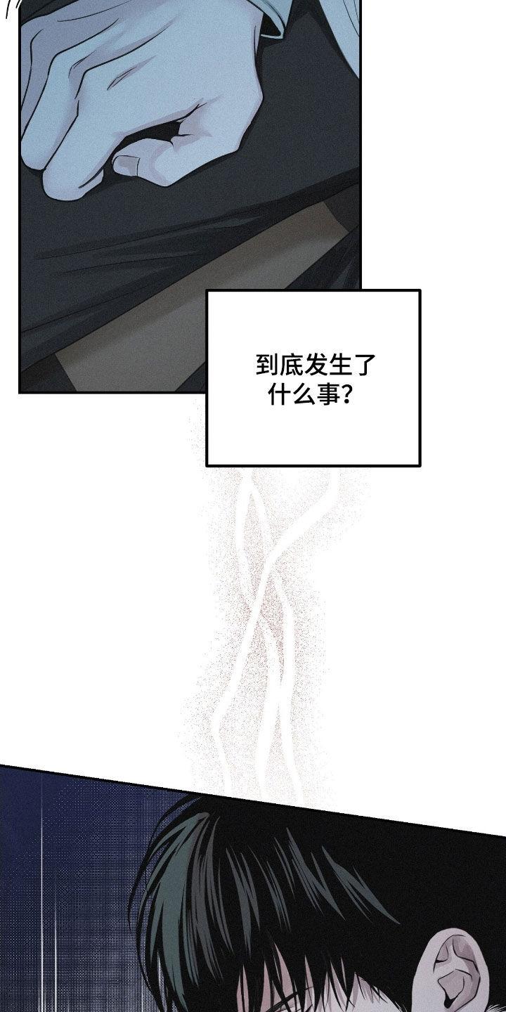 《负罪缩影》第71章：【第二季】担心 第28页