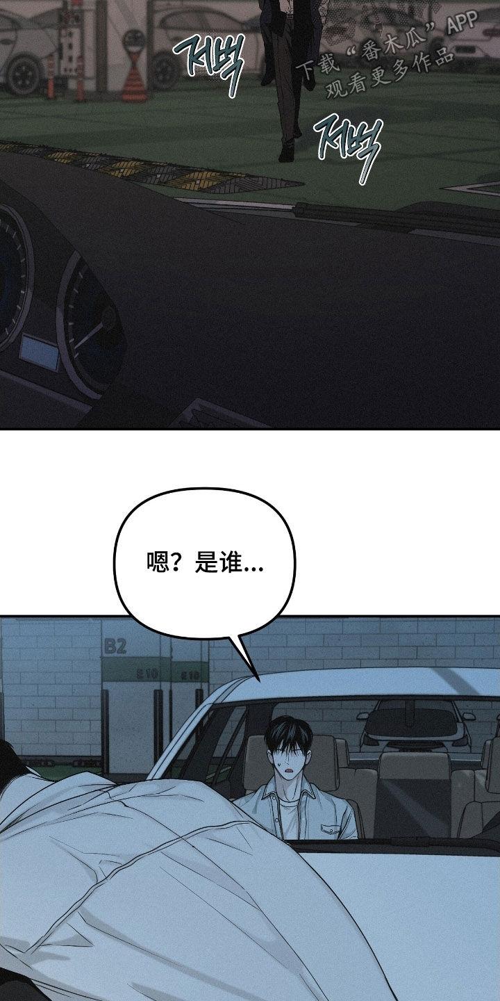 《负罪缩影》第71章：【第二季】担心 第14页
