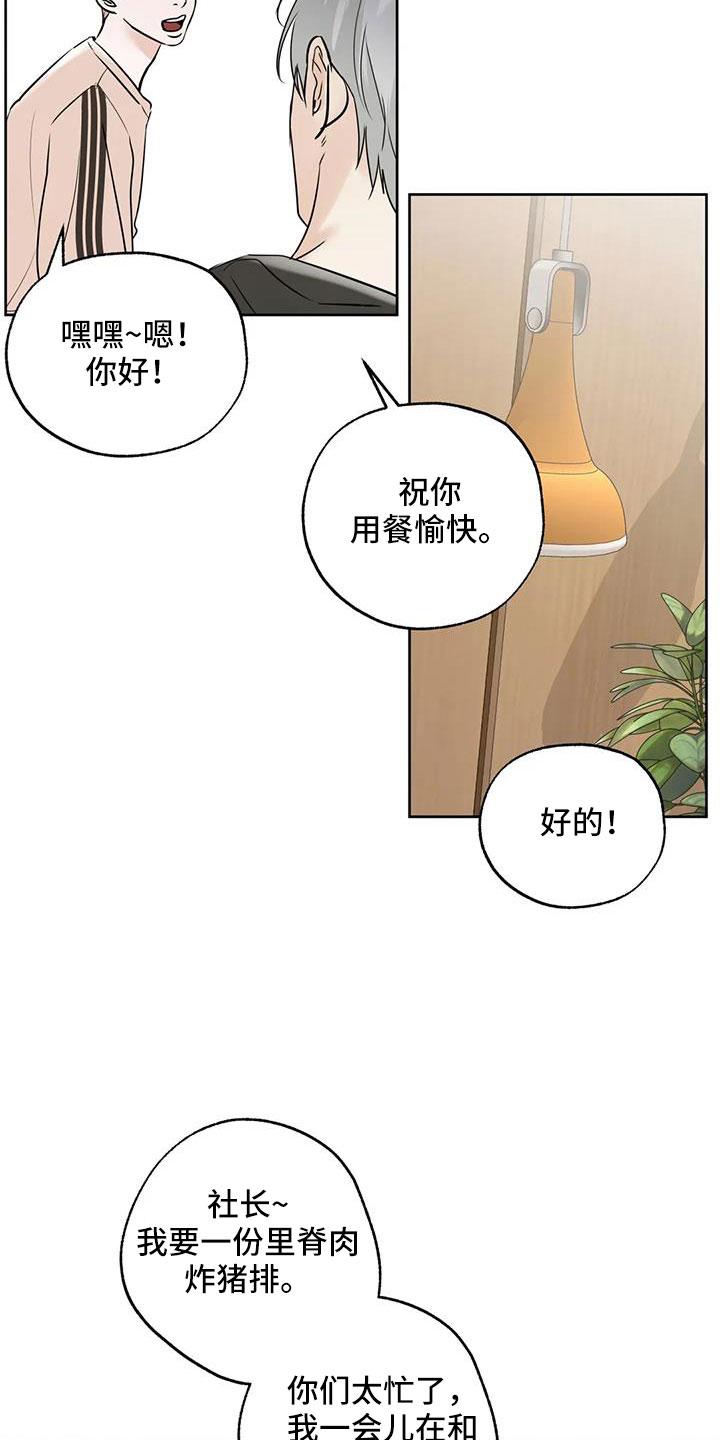 《邻居攻略》第71章：【第二季】吃完快走 第4页