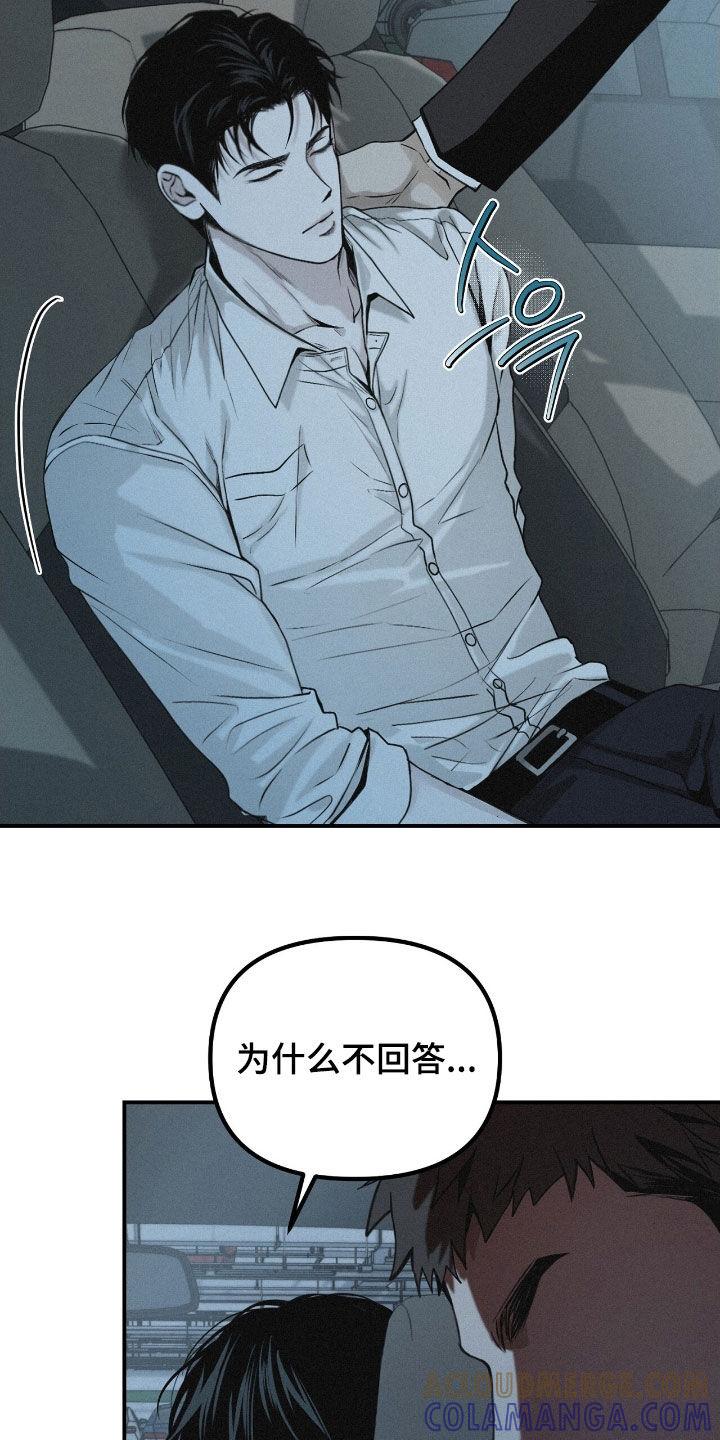 《负罪缩影》第71章：【第二季】担心 第19页