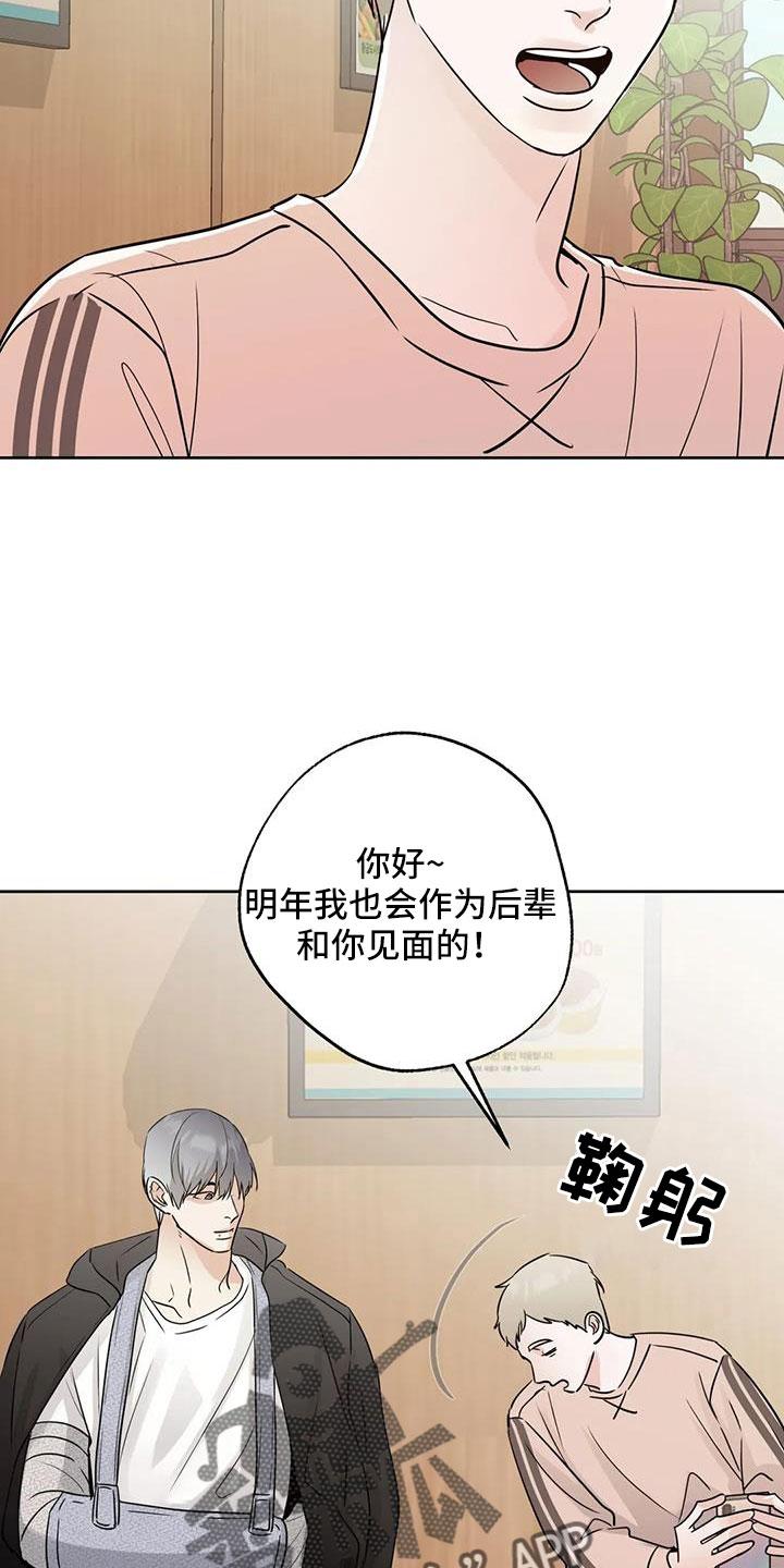 《邻居攻略》第71章：【第二季】吃完快走 第10页