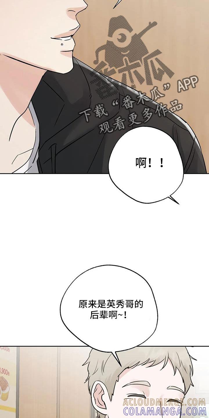 《邻居攻略》第71章：【第二季】吃完快走 第9页
