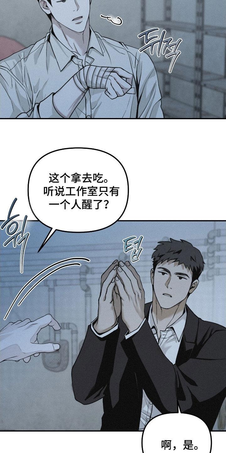 《负罪缩影》第71章：【第二季】担心 第2页