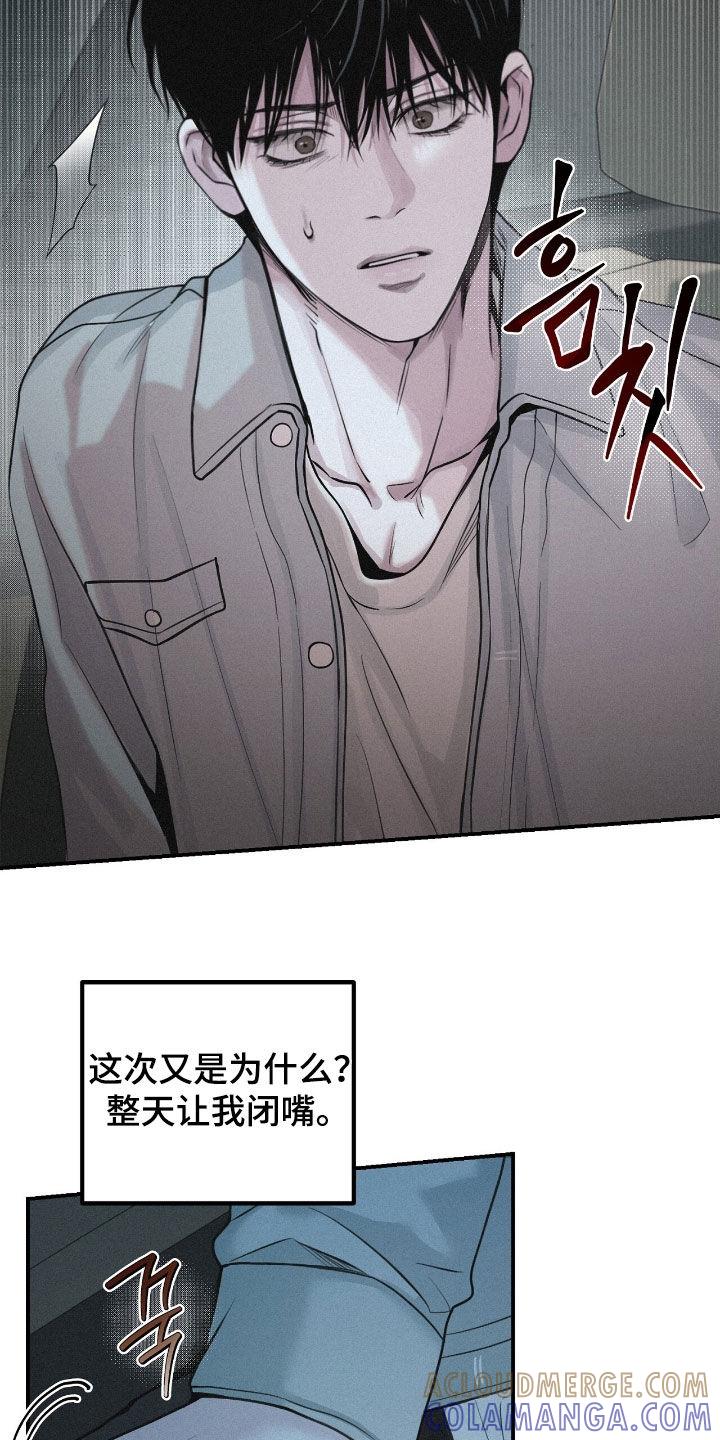 《负罪缩影》第71章：【第二季】担心 第27页