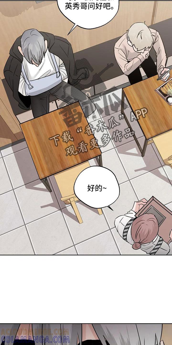 《邻居攻略》第71章：【第二季】吃完快走 第5页