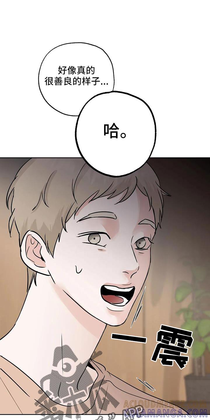 《邻居攻略》第71章：【第二季】吃完快走 第13页