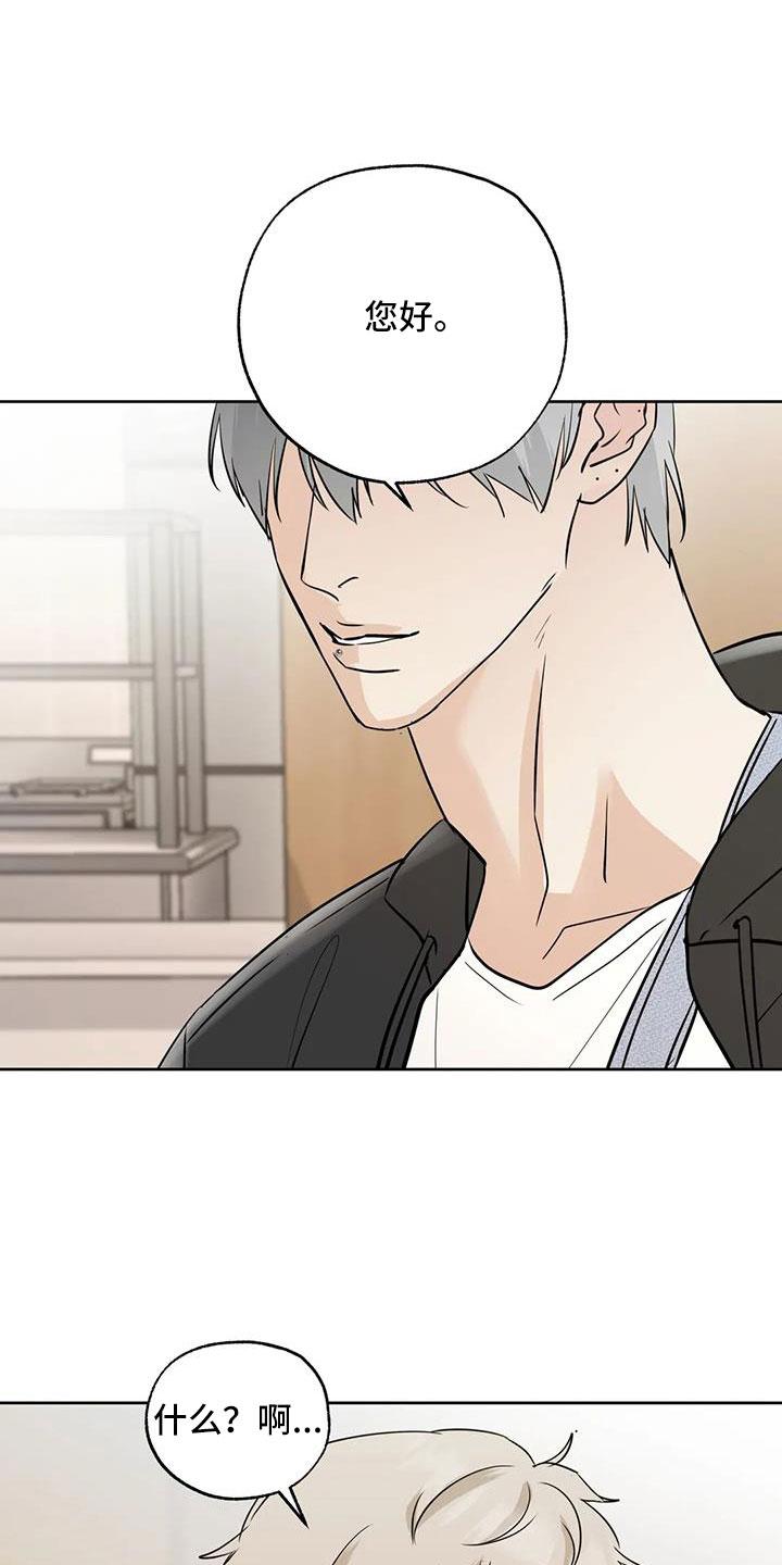 《邻居攻略》第71章：【第二季】吃完快走 第2页