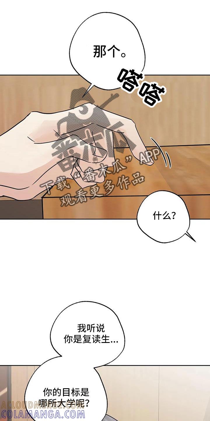 《邻居攻略》第71章：【第二季】吃完快走 第7页