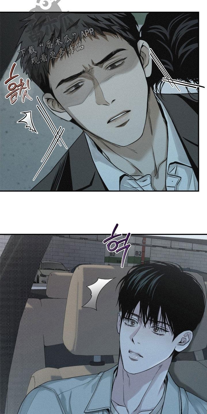 《负罪缩影》第71章：【第二季】担心 第16页