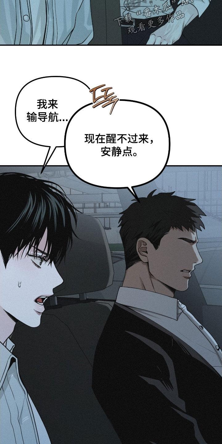 《负罪缩影》第71章：【第二季】担心 第24页