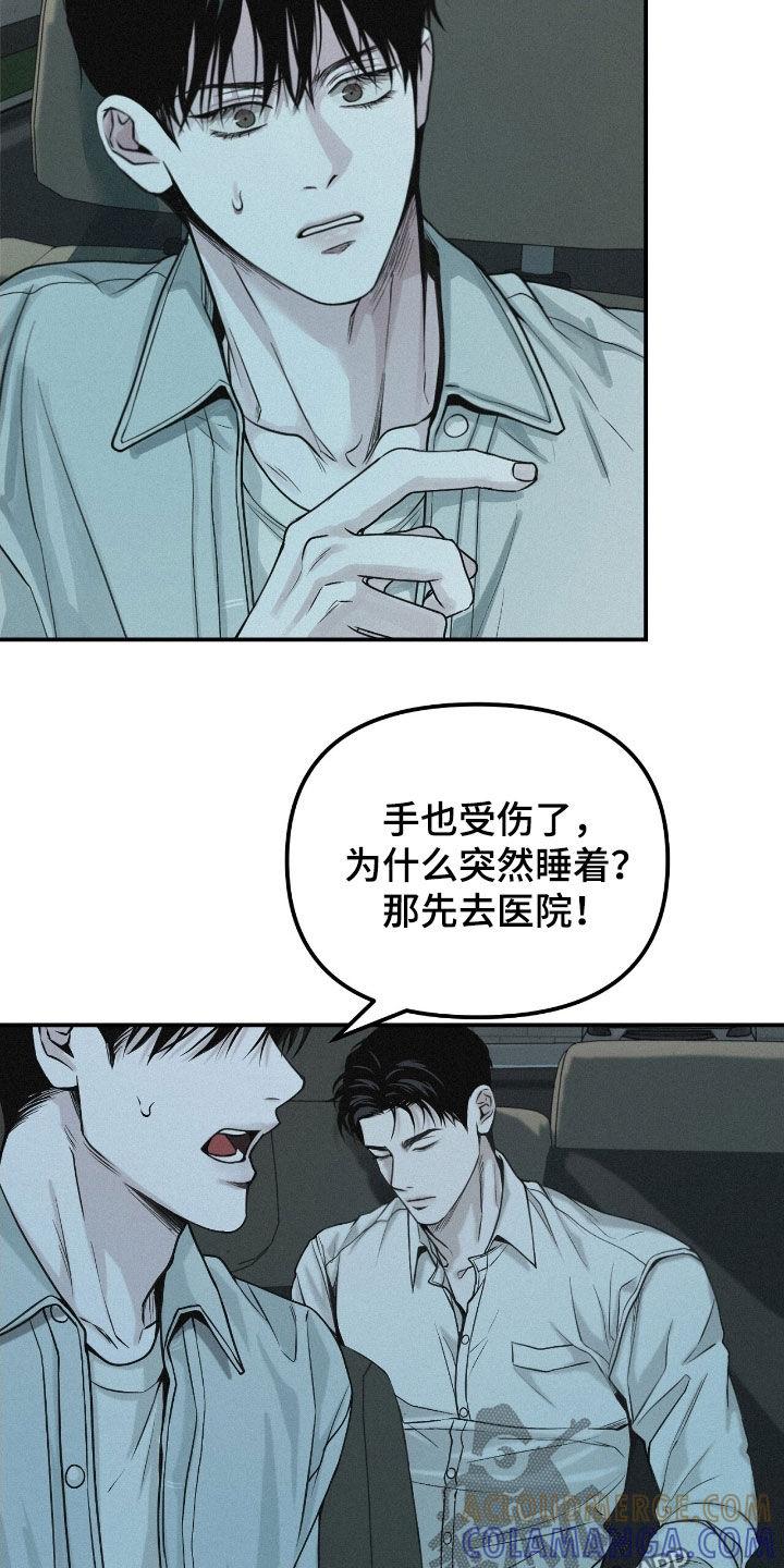 《负罪缩影》第71章：【第二季】担心 第23页