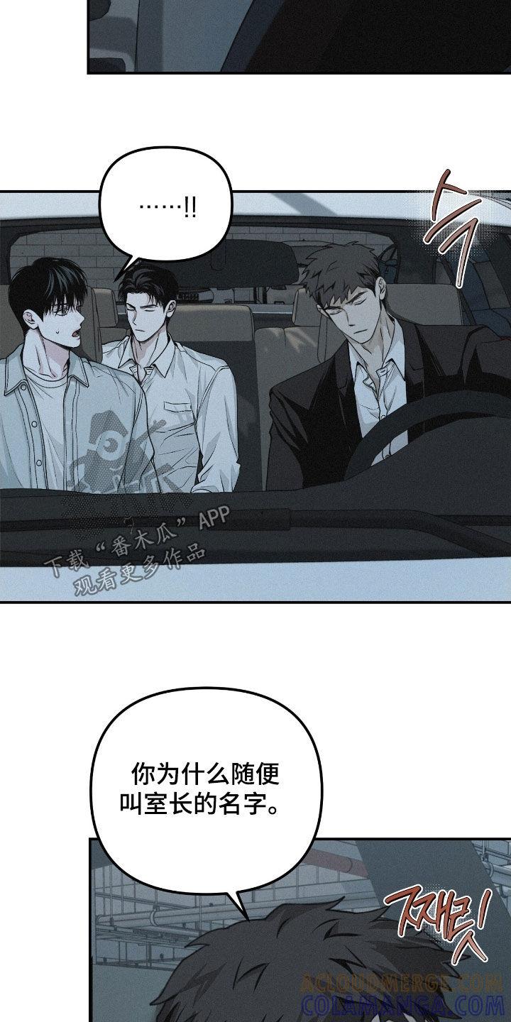 《负罪缩影》第71章：【第二季】担心 第21页