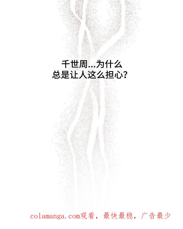 《负罪缩影》第71章：【第二季】担心 第30页
