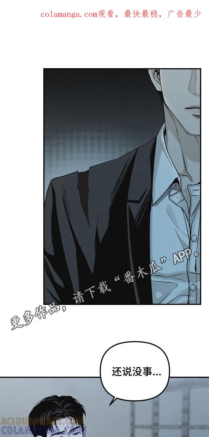 《负罪缩影》第71章：【第二季】担心 第1页