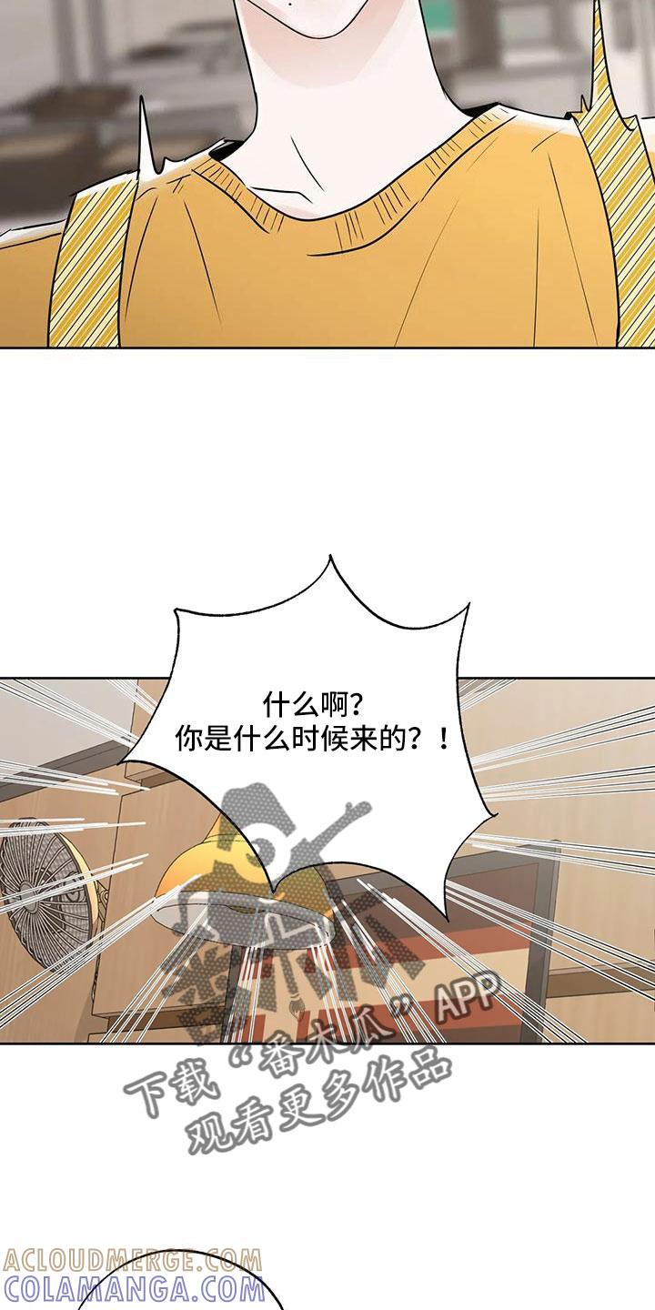《邻居攻略》第71章：【第二季】吃完快走 第19页