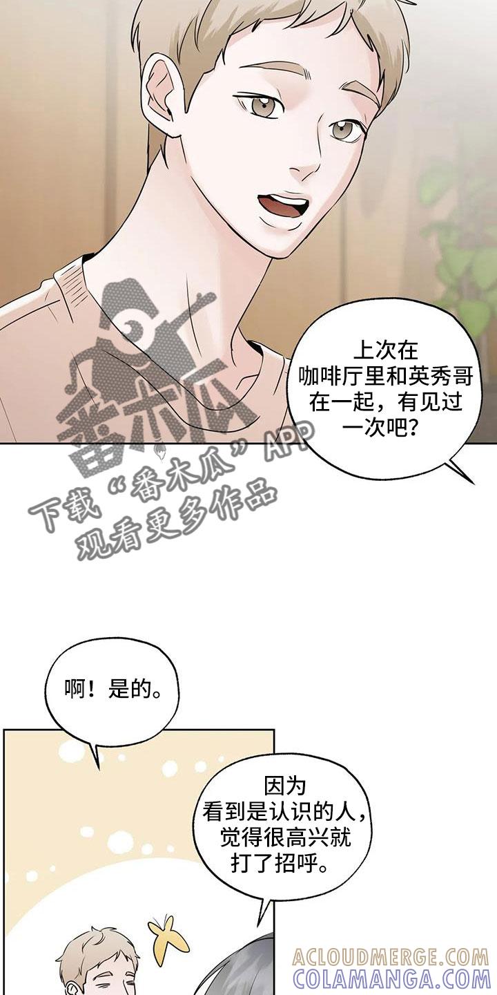 《邻居攻略》第71章：【第二季】吃完快走 第3页
