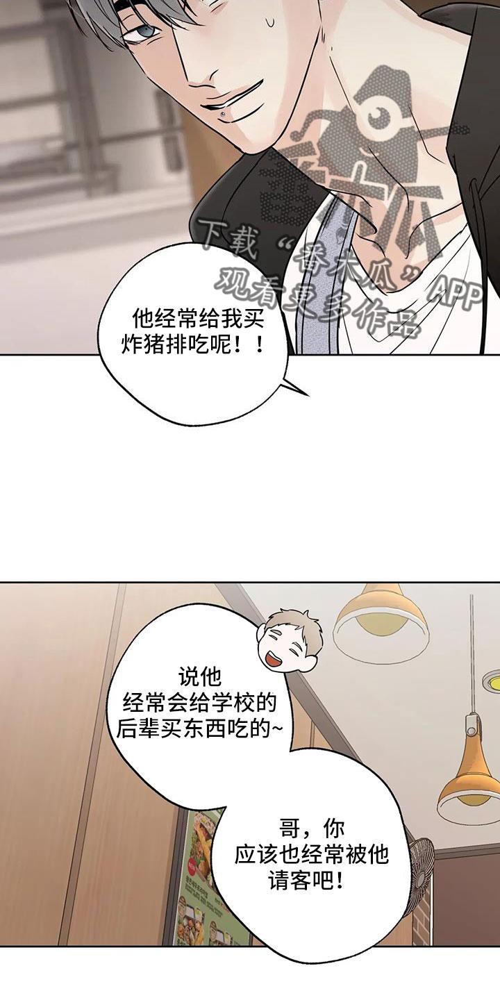 《邻居攻略》第71章：【第二季】吃完快走 第12页
