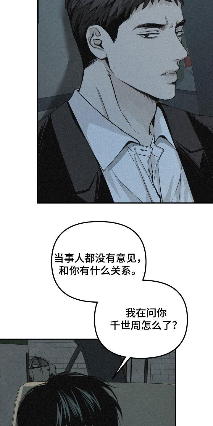 《负罪缩影》第71章：【第二季】担心 第22页