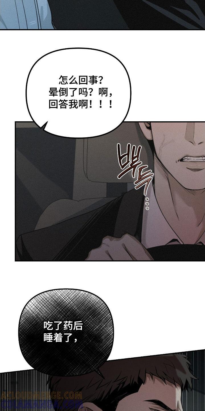 《负罪缩影》第71章：【第二季】担心 第25页