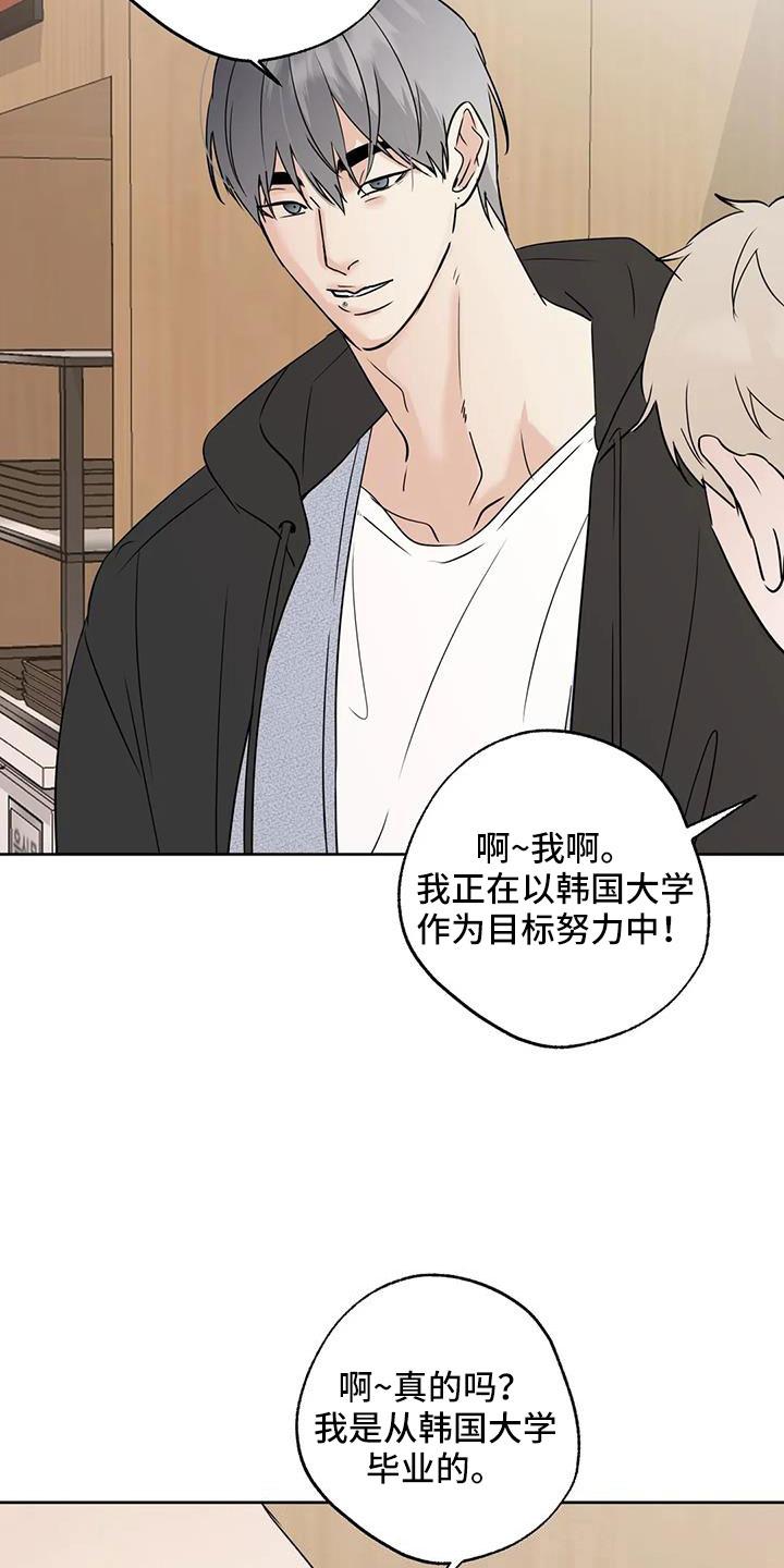 《邻居攻略》第71章：【第二季】吃完快走 第8页