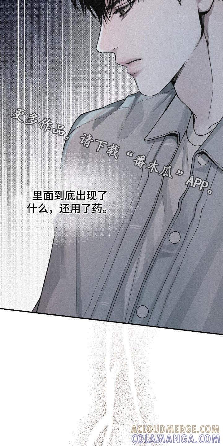 《负罪缩影》第71章：【第二季】担心 第29页
