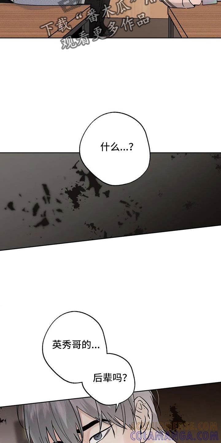 《邻居攻略》第71章：【第二季】吃完快走 第11页