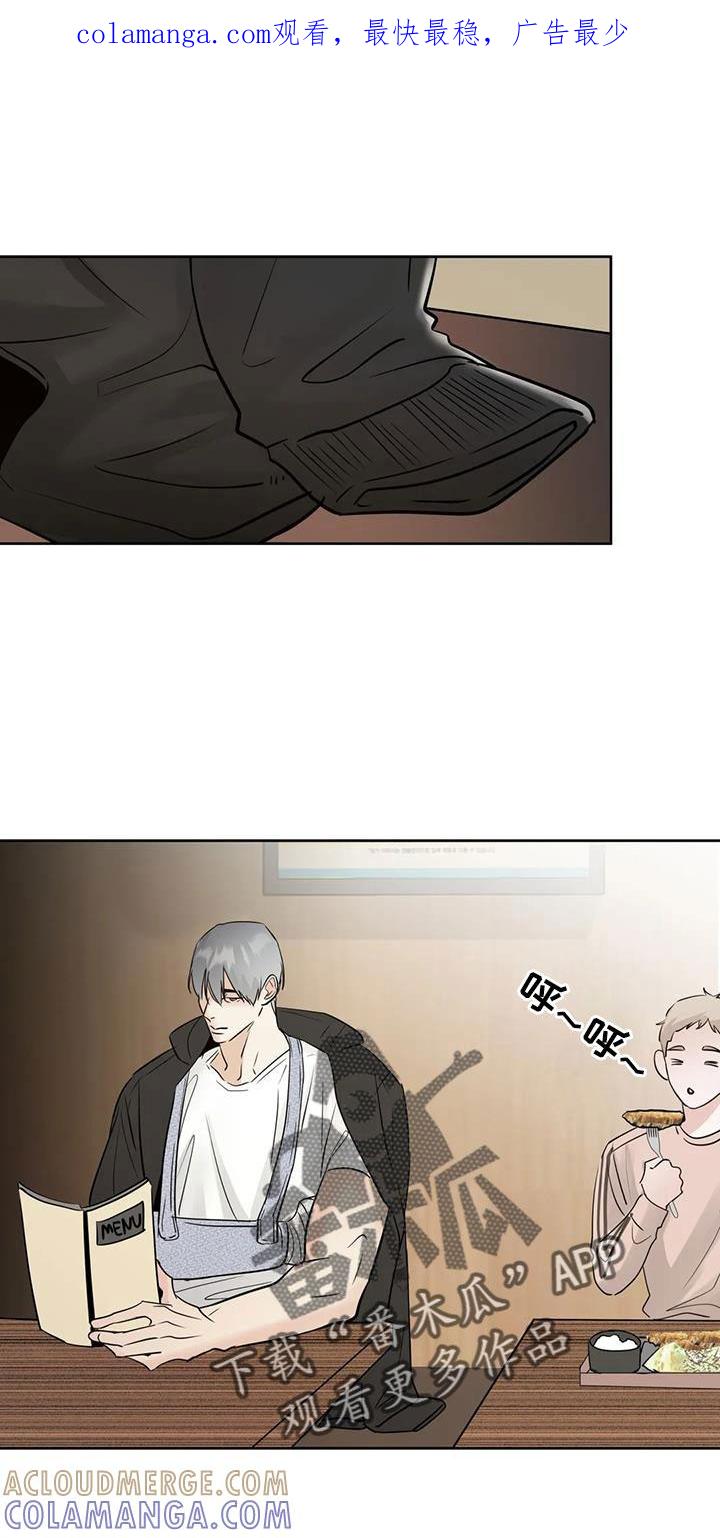 《邻居攻略》第71章：【第二季】吃完快走 第1页