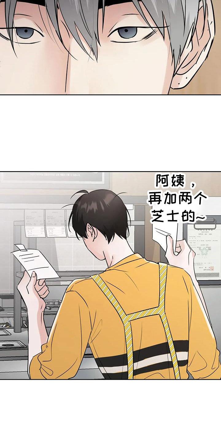 《邻居攻略》第71章：【第二季】吃完快走 第6页